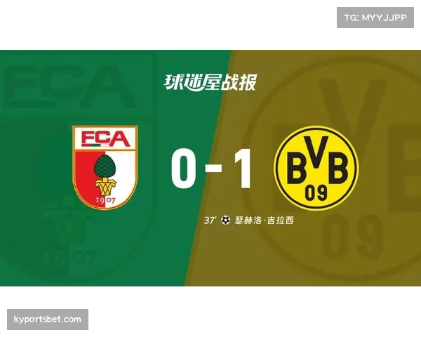 多特蒙德1-0客胜奥格斯堡 吉拉西绝杀助球队紧追前四